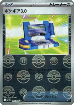 Pokégear 3.0