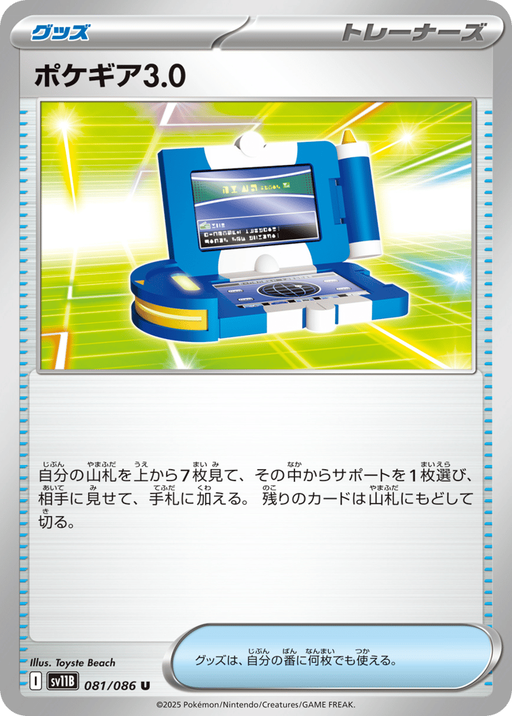 Pokegear 3.0 — Black Bolt #081 / 86