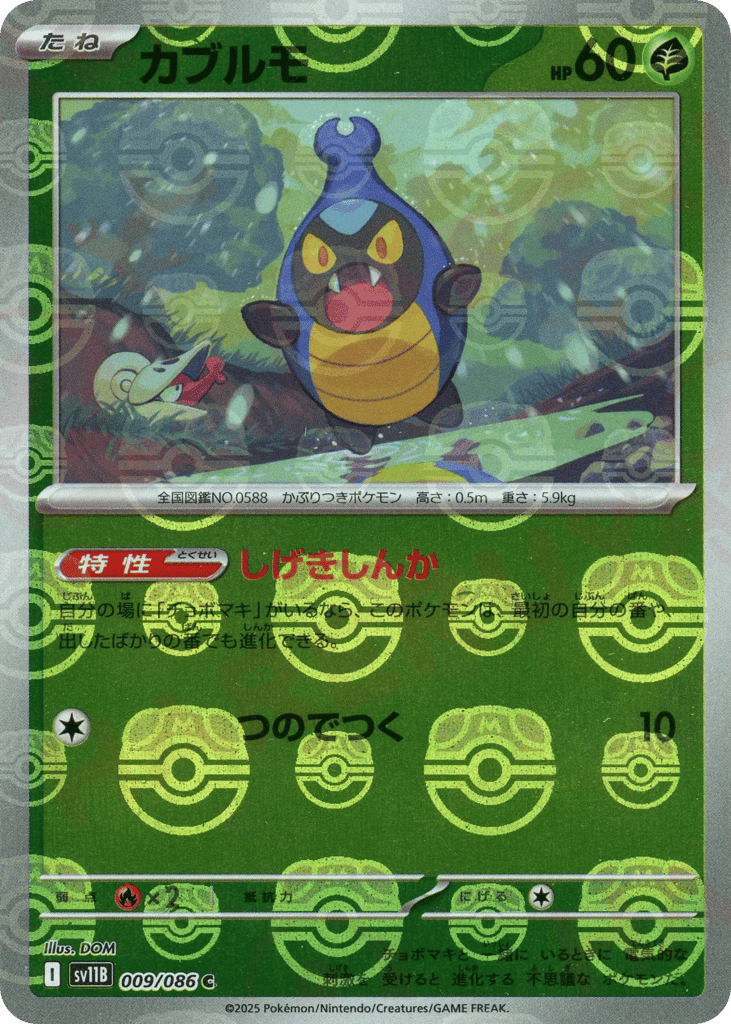Karrablast - 009/086 (Master Ball Pattern) — Black Bolt #009 / 86