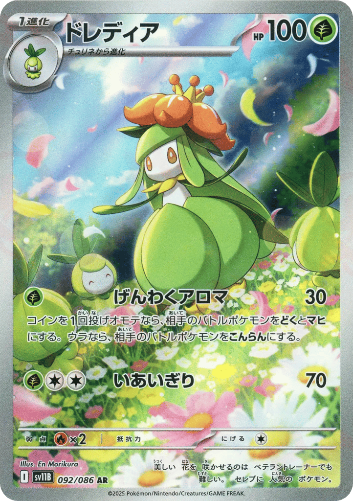 Lilligant — Black Bolt #092 / 86