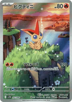Victini