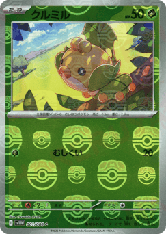Sewaddle - 001/086 (Master Ball Pattern)