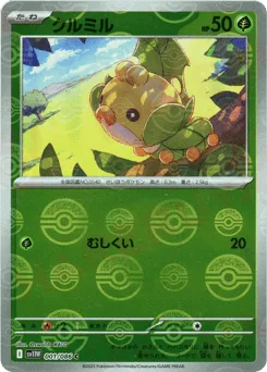Sewaddle