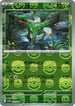 Virizion - 010/086 (Master Ball Pattern)
