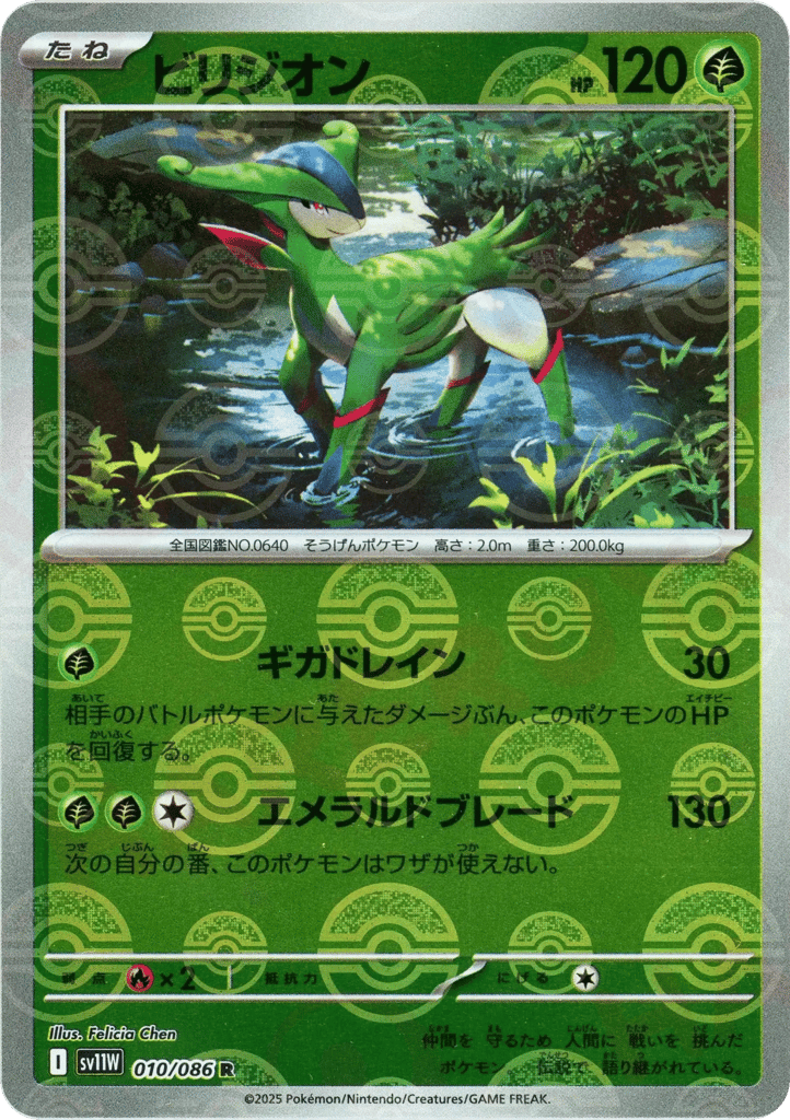 Virizion - 010/086 (Poke Ball Pattern) — White Flare #010 / 86