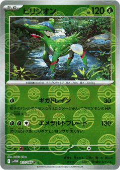 Virizion - 010/086 (Poke Ball Pattern)