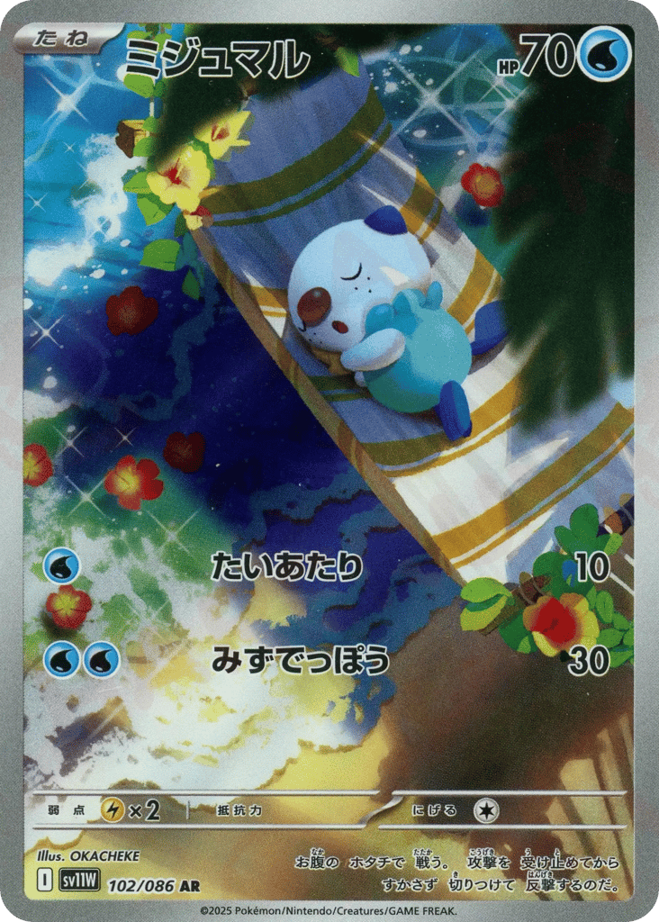Oshawott — White Flare #102 / 86