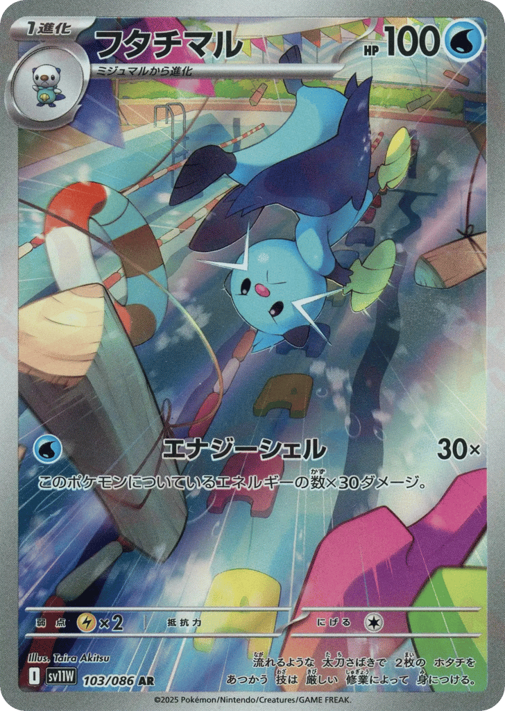 Dewott — White Flare #103 / 86
