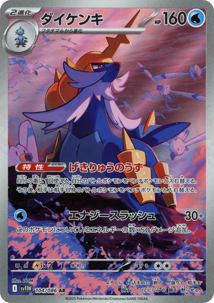 Samurott — White Flare #104 / 86