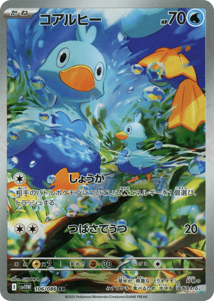 Ducklett — White Flare #106 / 86