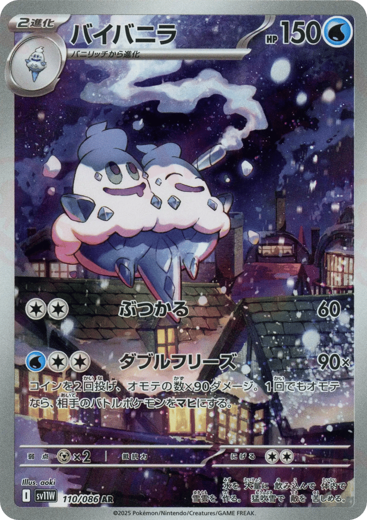 Vanilluxe — White Flare #110 / 86