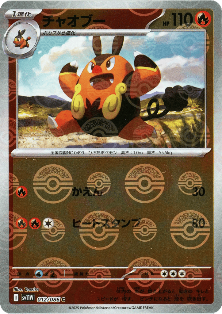 Pignite - 012/086 (Poke Ball Pattern) — White Flare #012 / 86