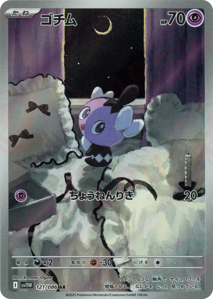 Gothita — White Flare #121 / 86