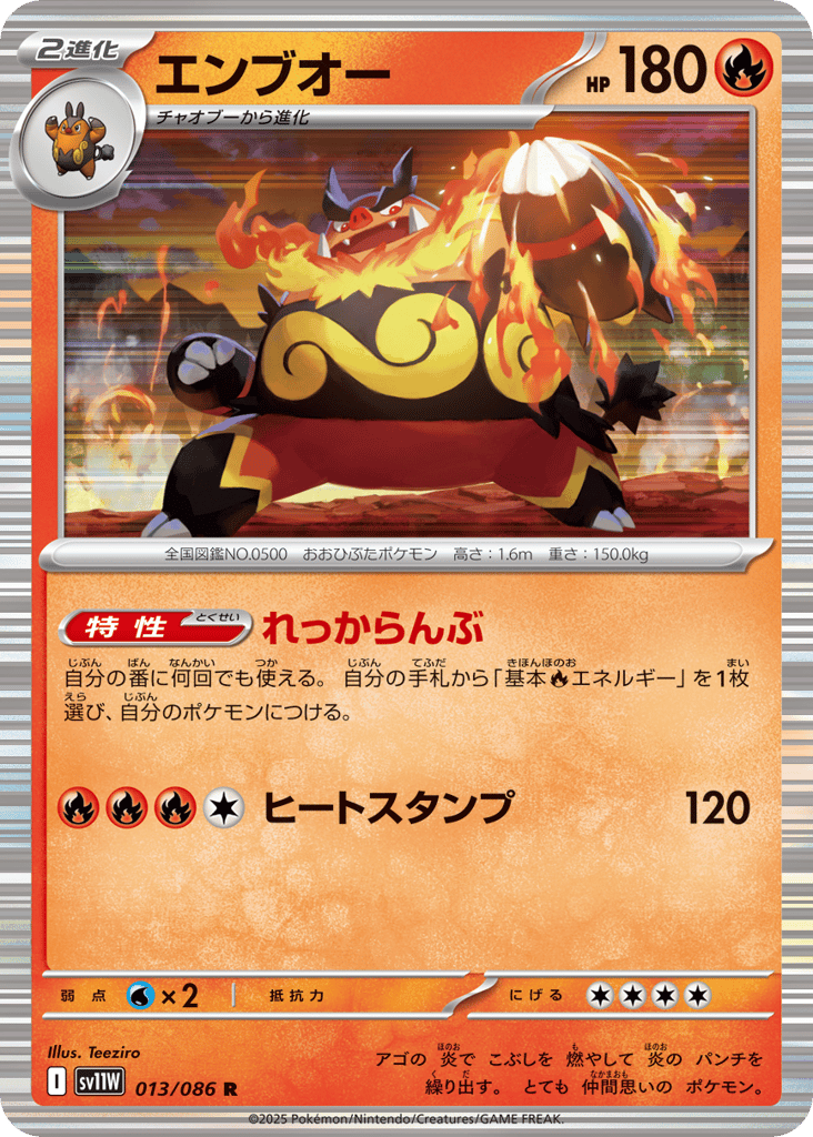 Emboar — White Flare #013 / 86