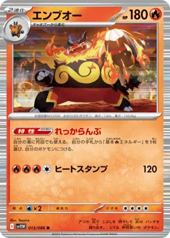 Emboar