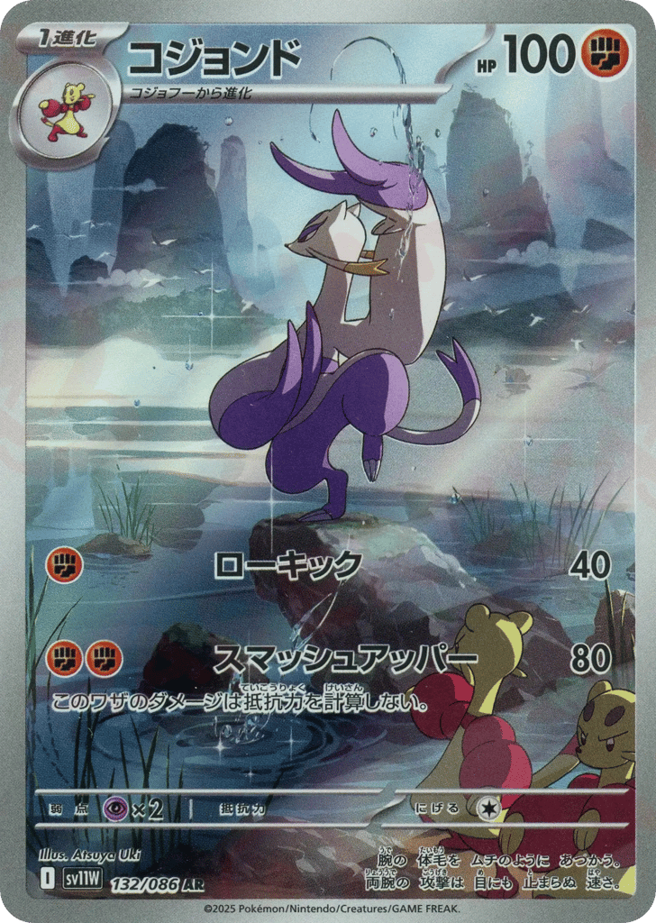 Mienshao — White Flare #132 / 86