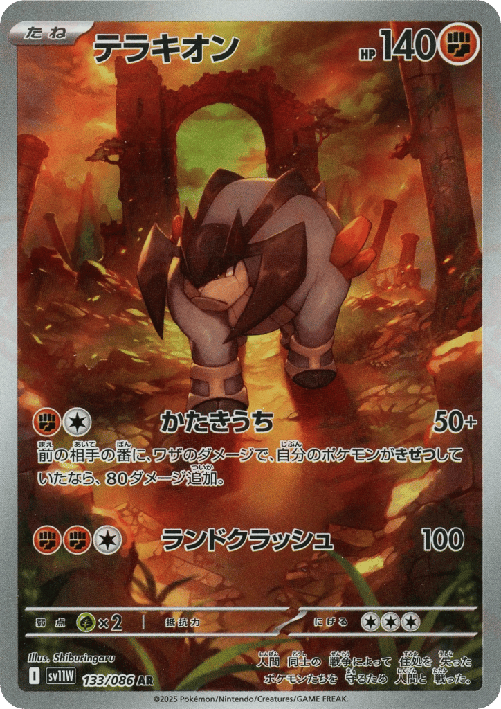 Terrakion — White Flare #133 / 86