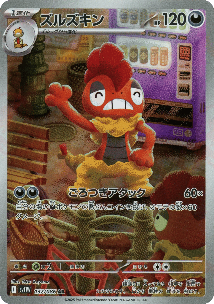 Scrafty — White Flare #137 / 86