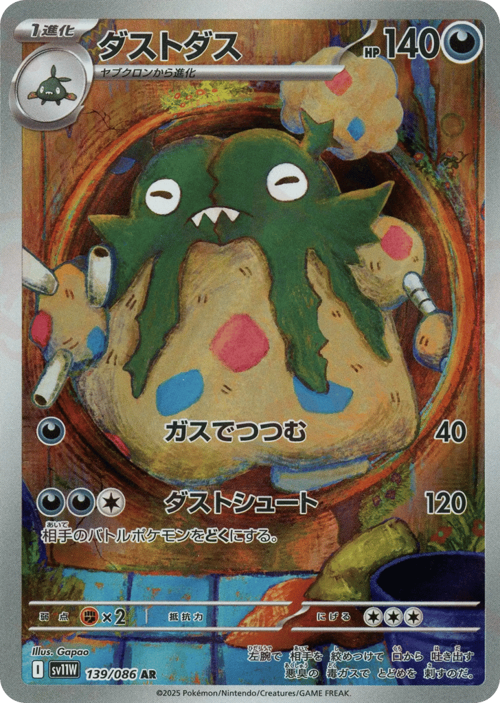Garbodor — White Flare #139 / 86