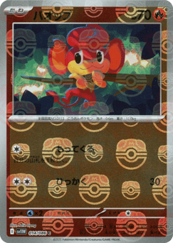 Pansear - 014/086 (Master Ball Pattern)