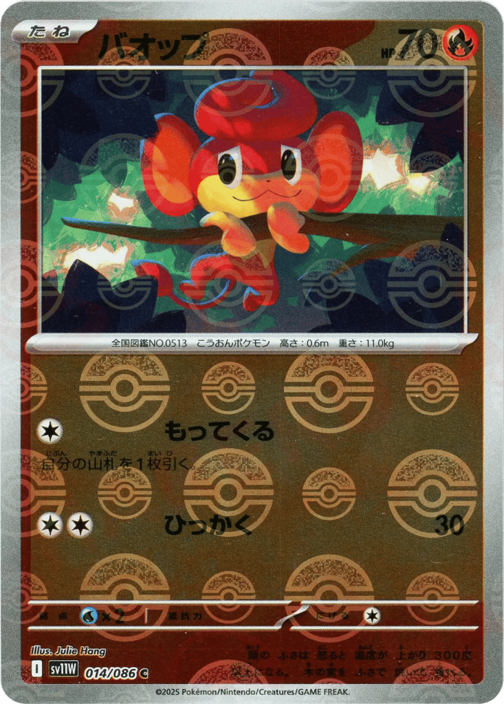 Pansear - 014/086 (Poke Ball Pattern) — White Flare #014 / 86