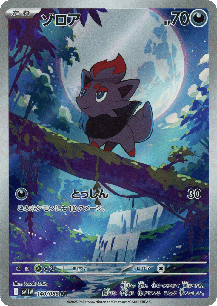 Zorua — White Flare #140 / 86