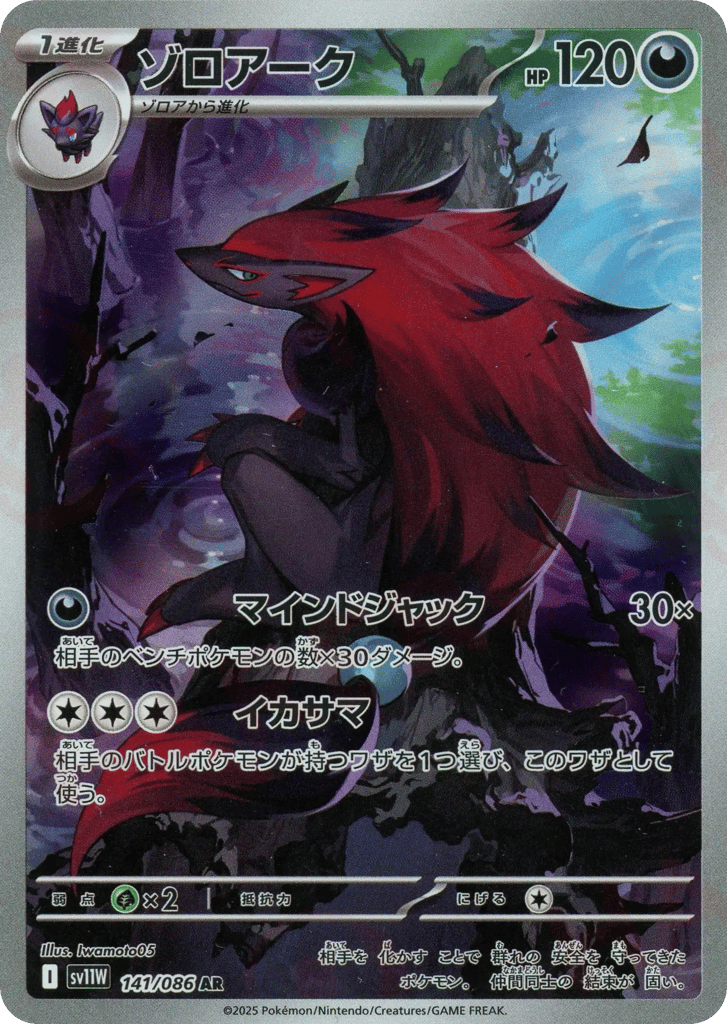 Zoroark — White Flare #141 / 86