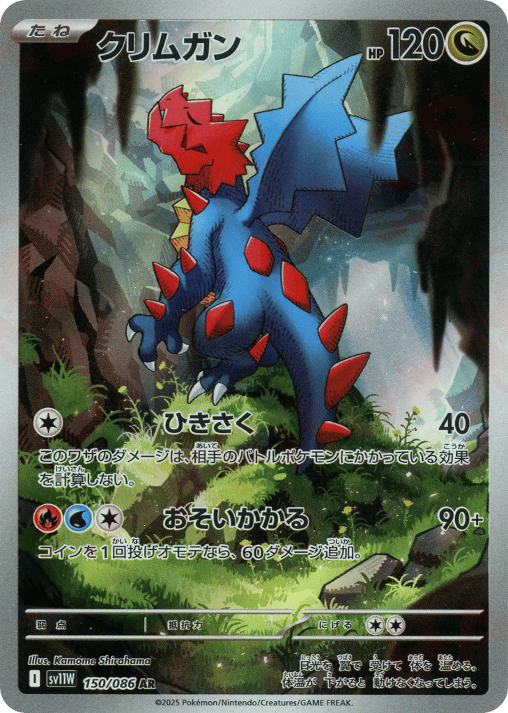 Druddigon — White Flare #150 / 86