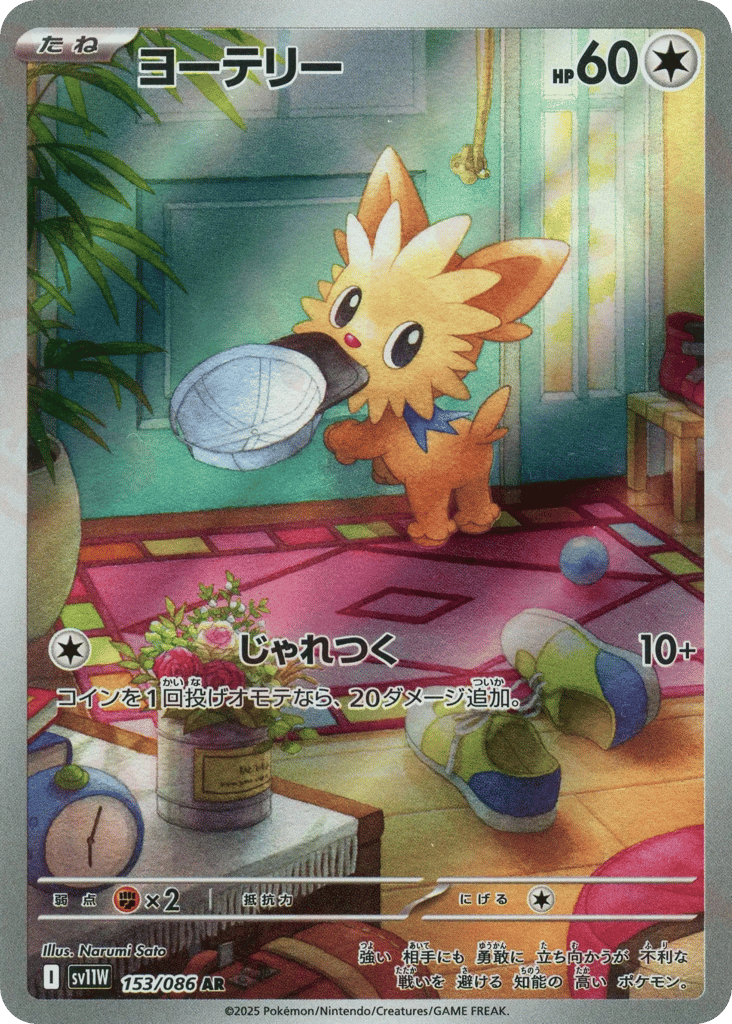 Lillipup — White Flare #153 / 86