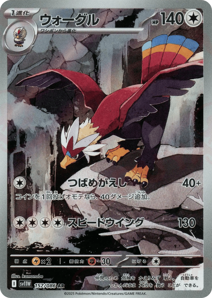 Braviary — White Flare #157 / 86