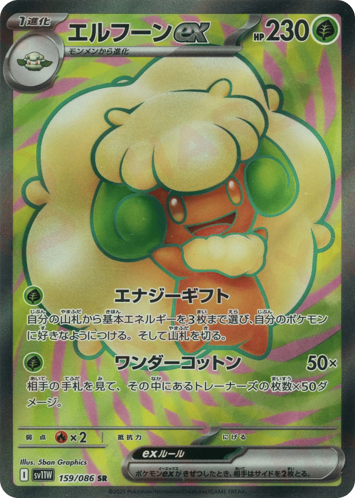 Whimsicott ex — White Flare #159 / 86