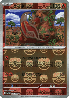 Heatmor - 016/086 (Master Ball Pattern)