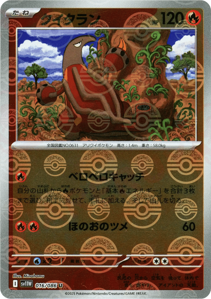 Heatmor - 016/086 (Poke Ball Pattern) — White Flare #016 / 86