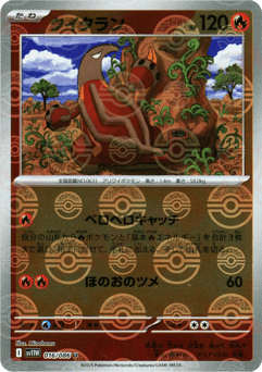 Heatmor - 016/086 (Poke Ball Pattern)