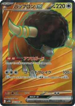 Bouffalant ex