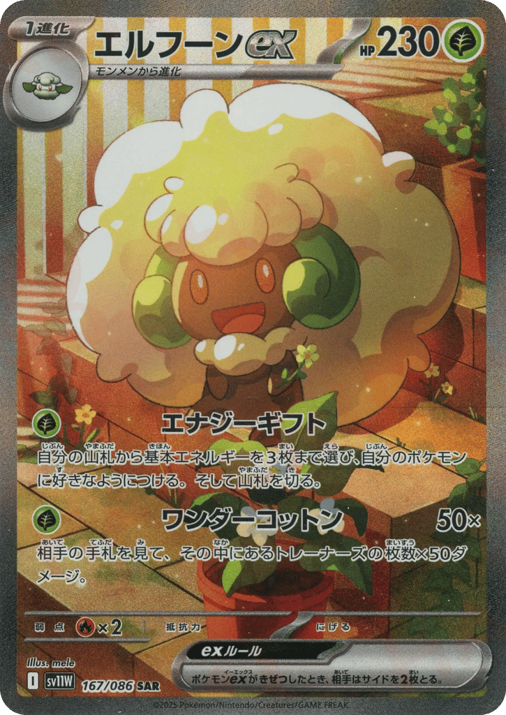 Whimsicott ex — White Flare #167 / 86