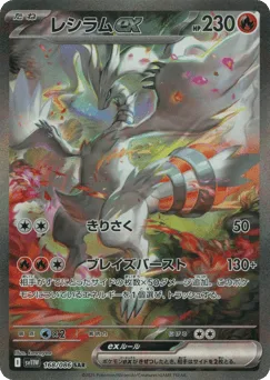Reshiram ex