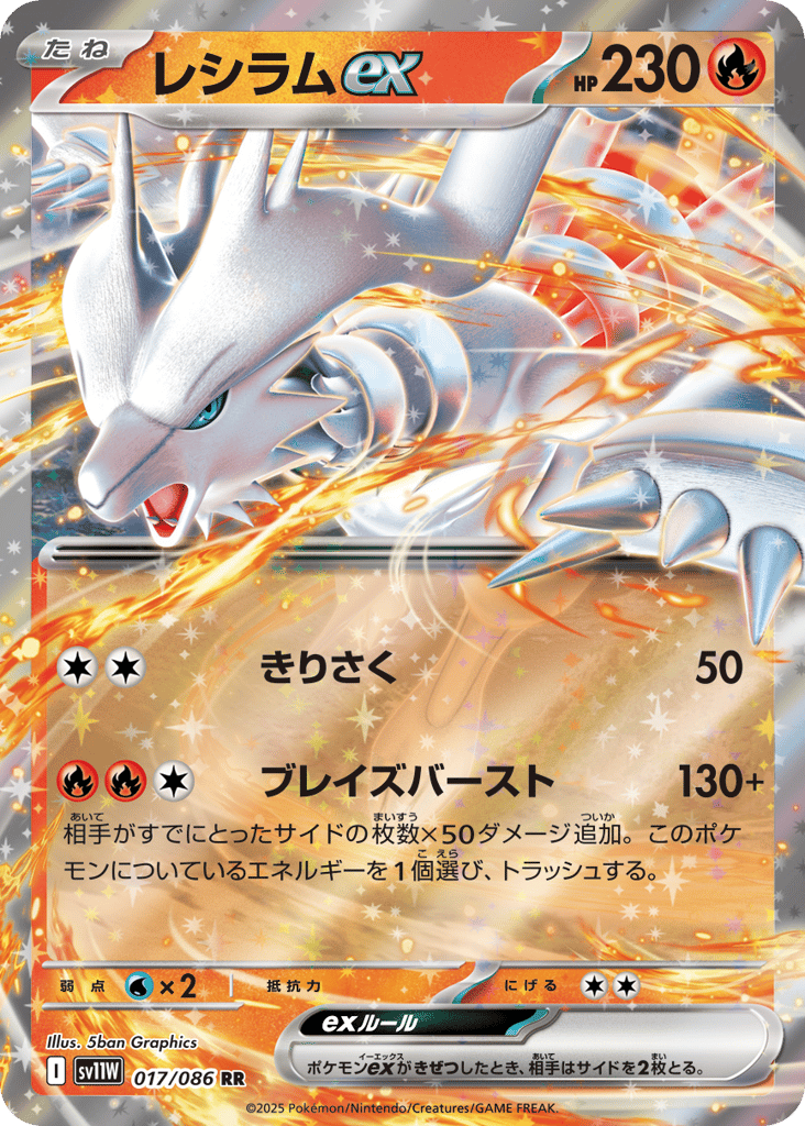 Reshiram ex — White Flare #017 / 86