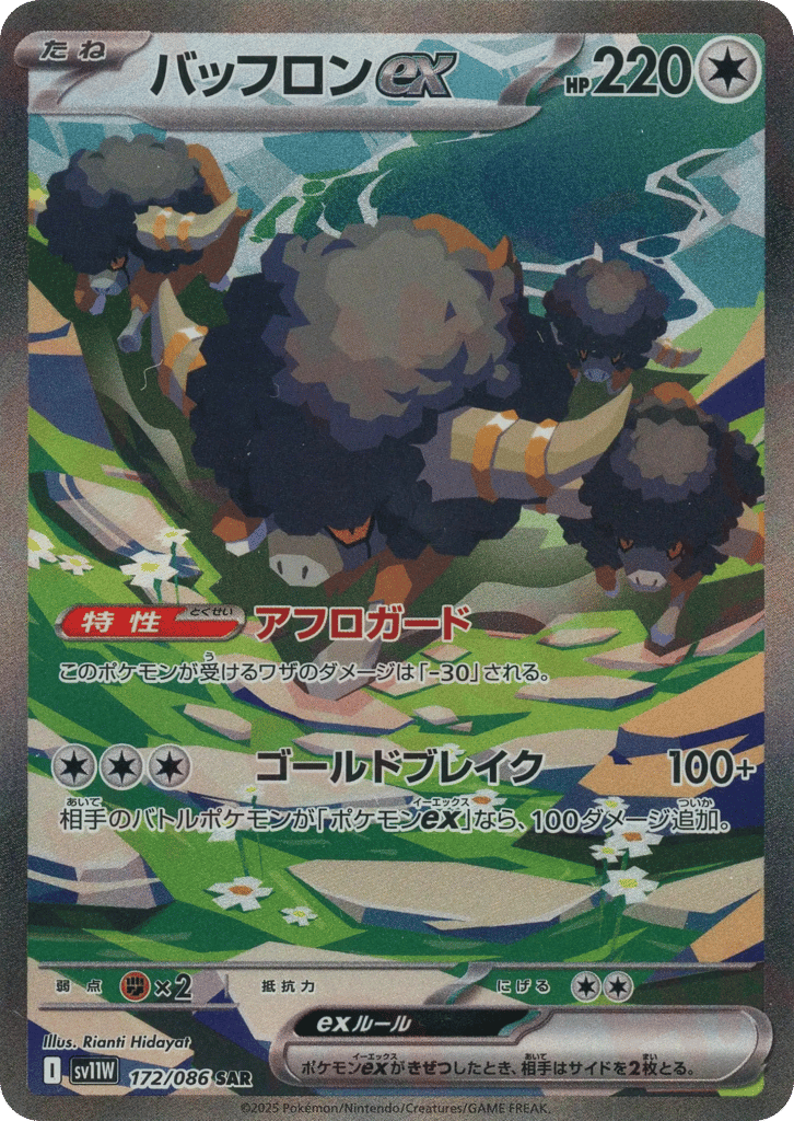 Bouffalant ex — White Flare #172 / 86
