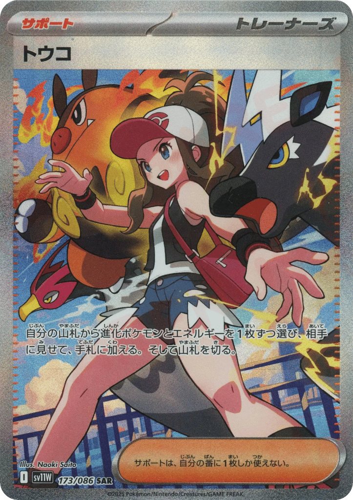 Hilda — White Flare #173 / 86