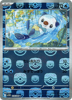 Oshawott - 018/086 (Master Ball Pattern)