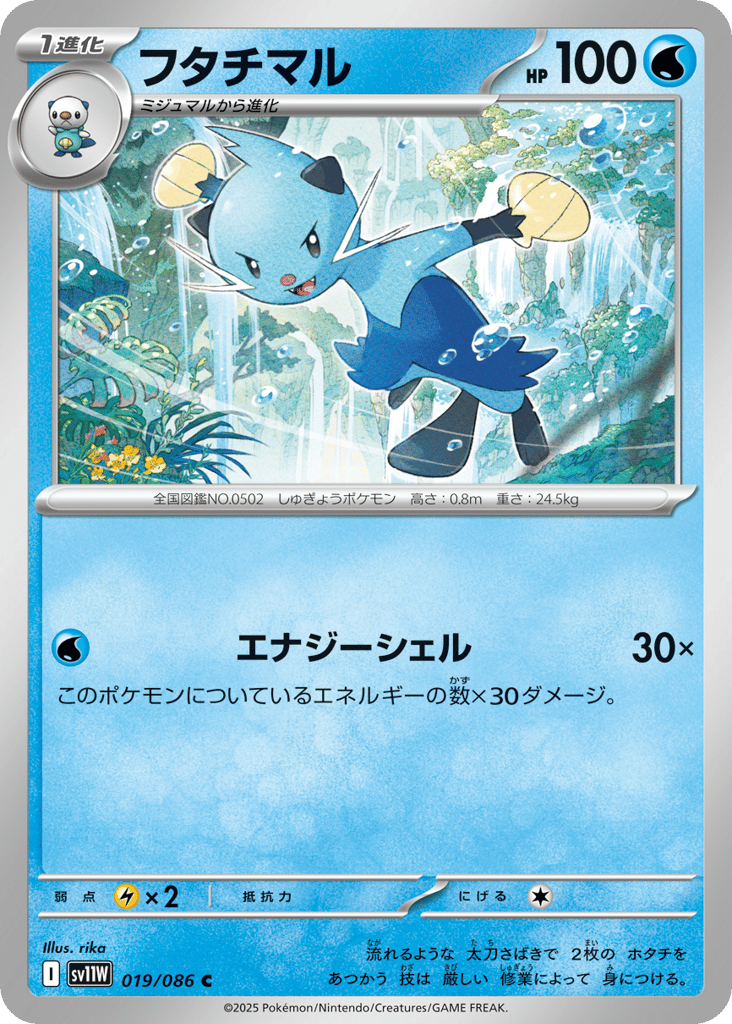Dewott — White Flare #019 / 86