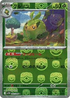 Swadloon - 002/086 (Master Ball Pattern)