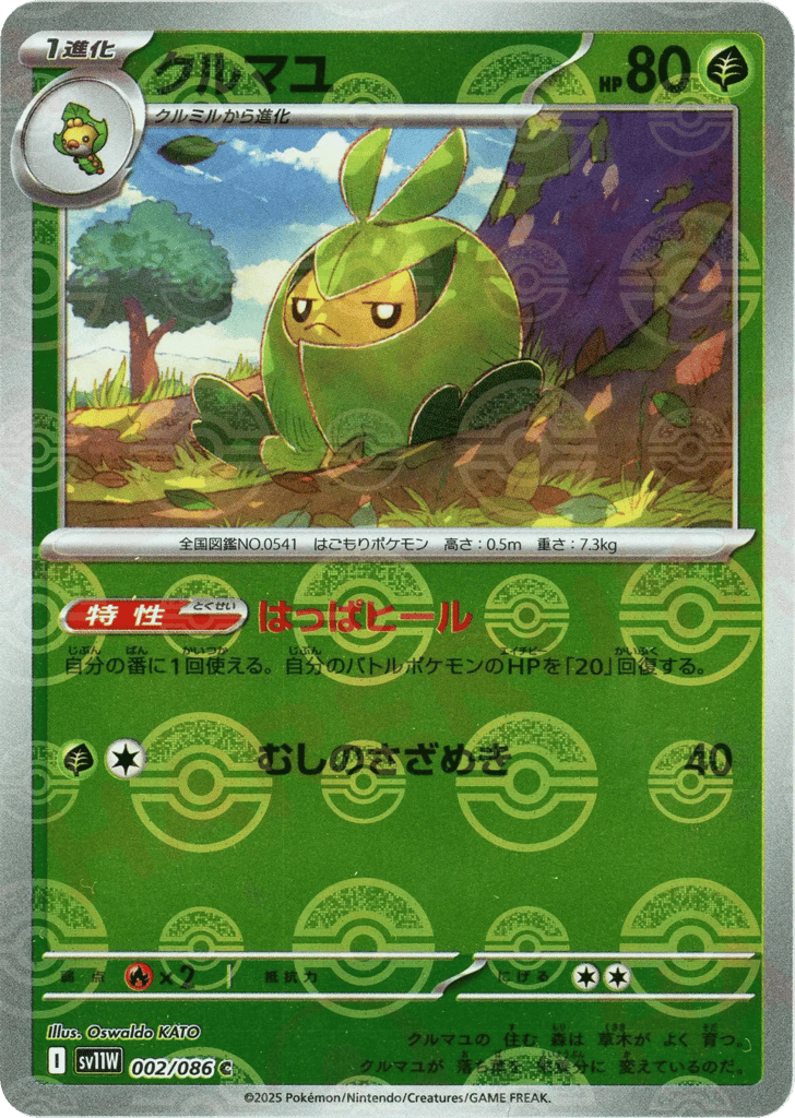 Swadloon - 002/086 (Poke Ball Pattern) — White Flare #002 / 86