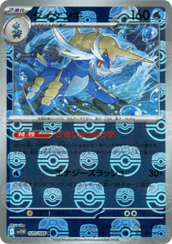 Samurott - 020/086 (Master Ball Pattern)