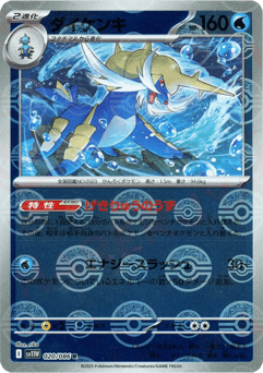 Samurott - 020/086 (Poke Ball Pattern)