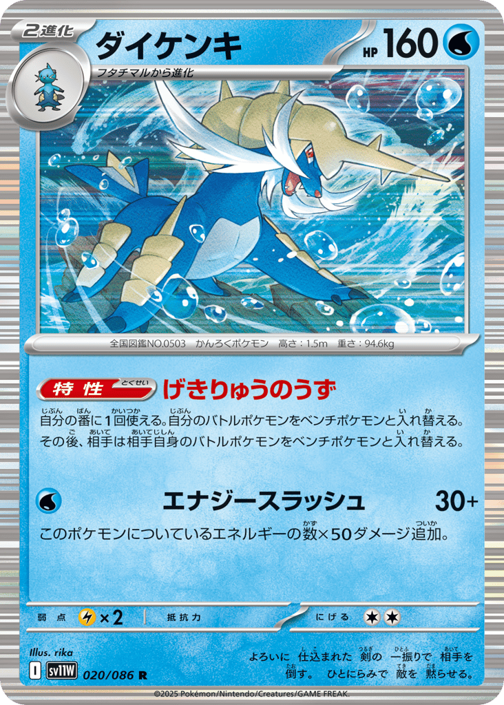 Samurott — White Flare #020 / 86