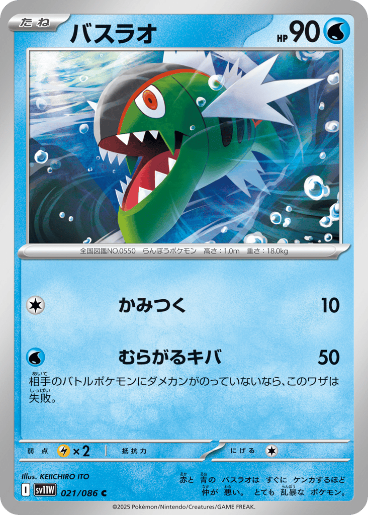 Basculin — White Flare #021 / 86