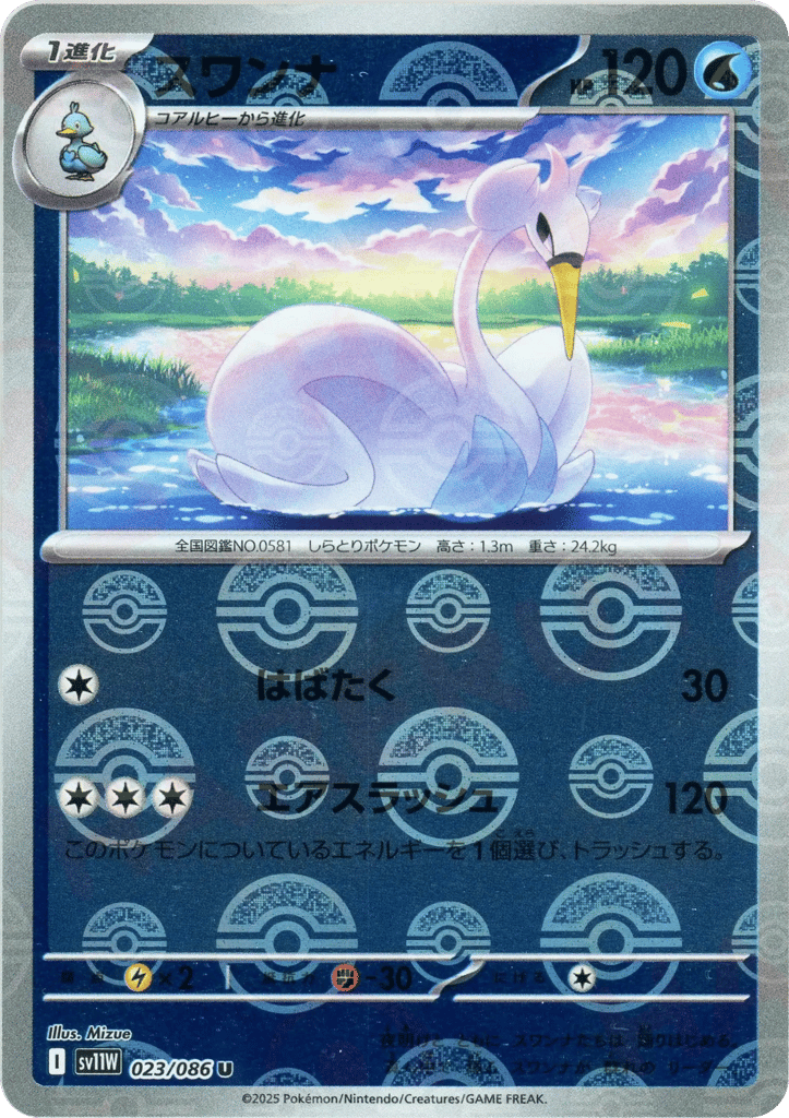 Swanna - 023/086 (Poke Ball Pattern) — White Flare #023 / 86