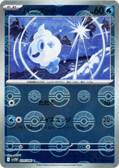 Vanillite - 024/086 (Poke Ball Pattern)